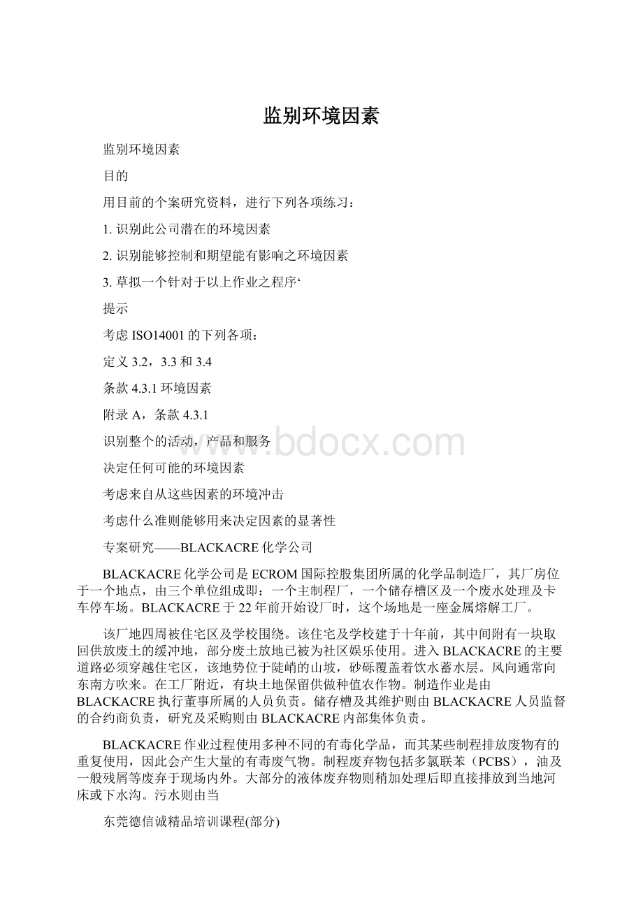 监别环境因素Word文件下载.docx