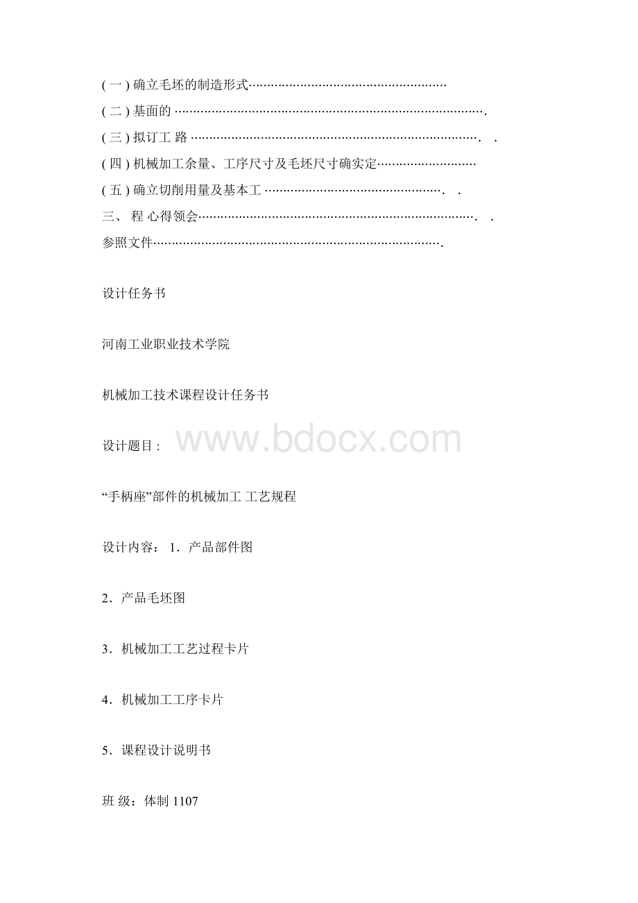 手柄座工艺Word文档格式.docx_第2页