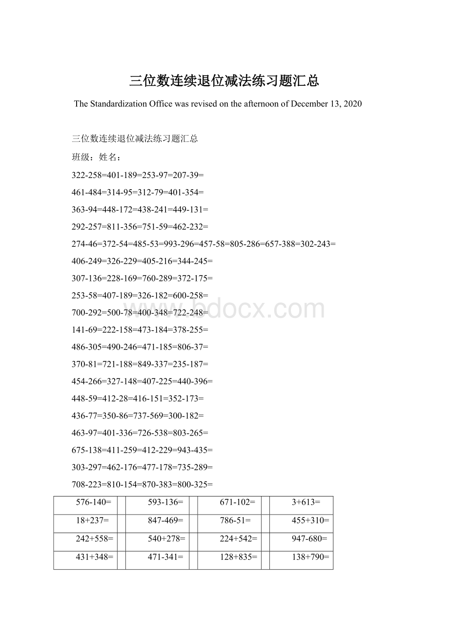 三位数连续退位减法练习题汇总.docx_第1页