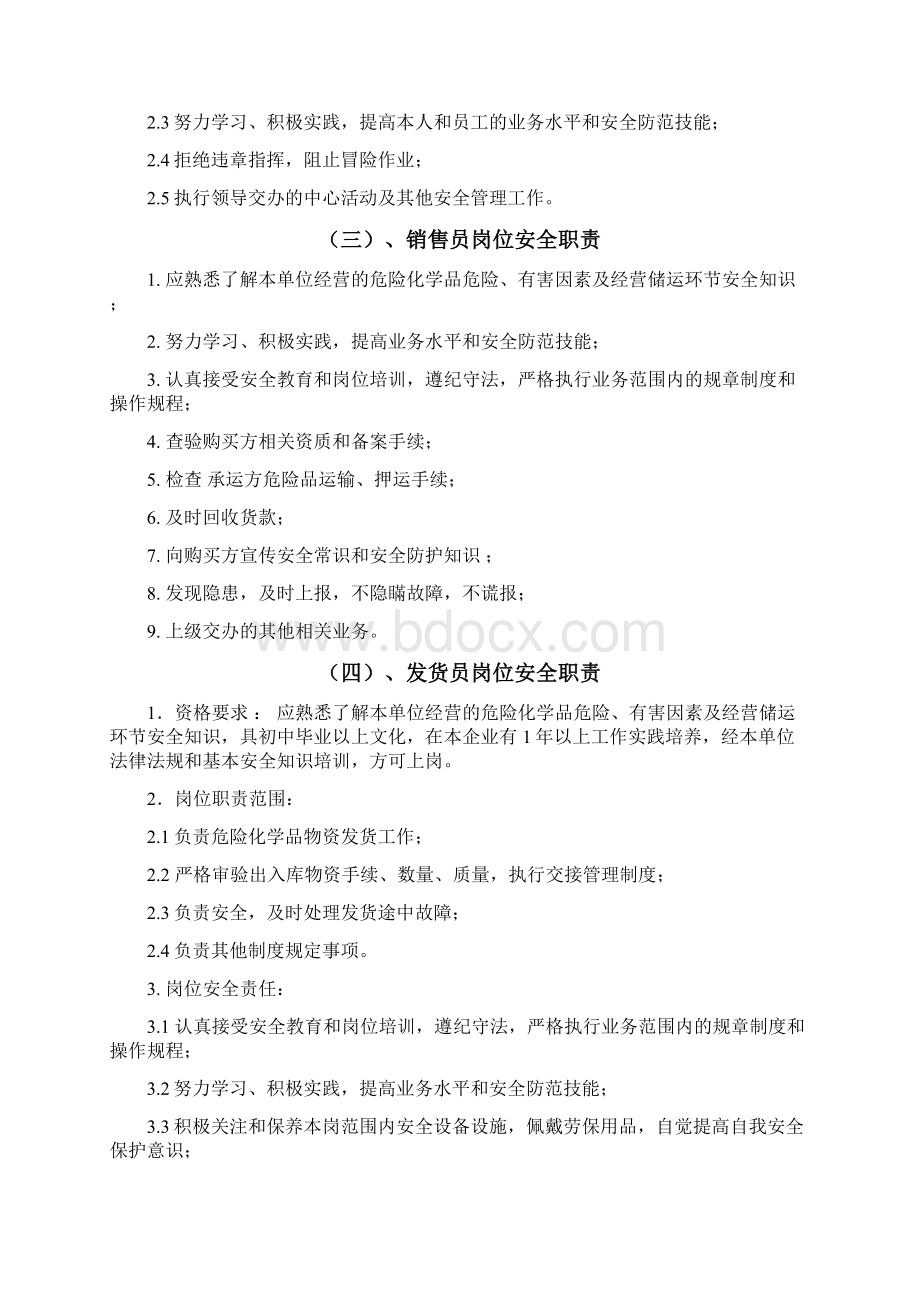 安全生产责任制度岗位规章制度及操作流程汇编.docx_第3页