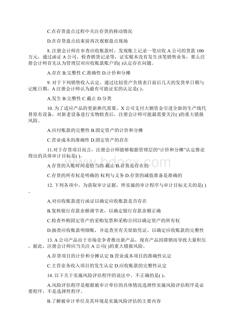 审计学审计目标作业题Word格式.docx_第2页