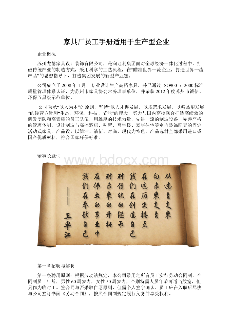 家具厂员工手册适用于生产型企业.docx_第1页