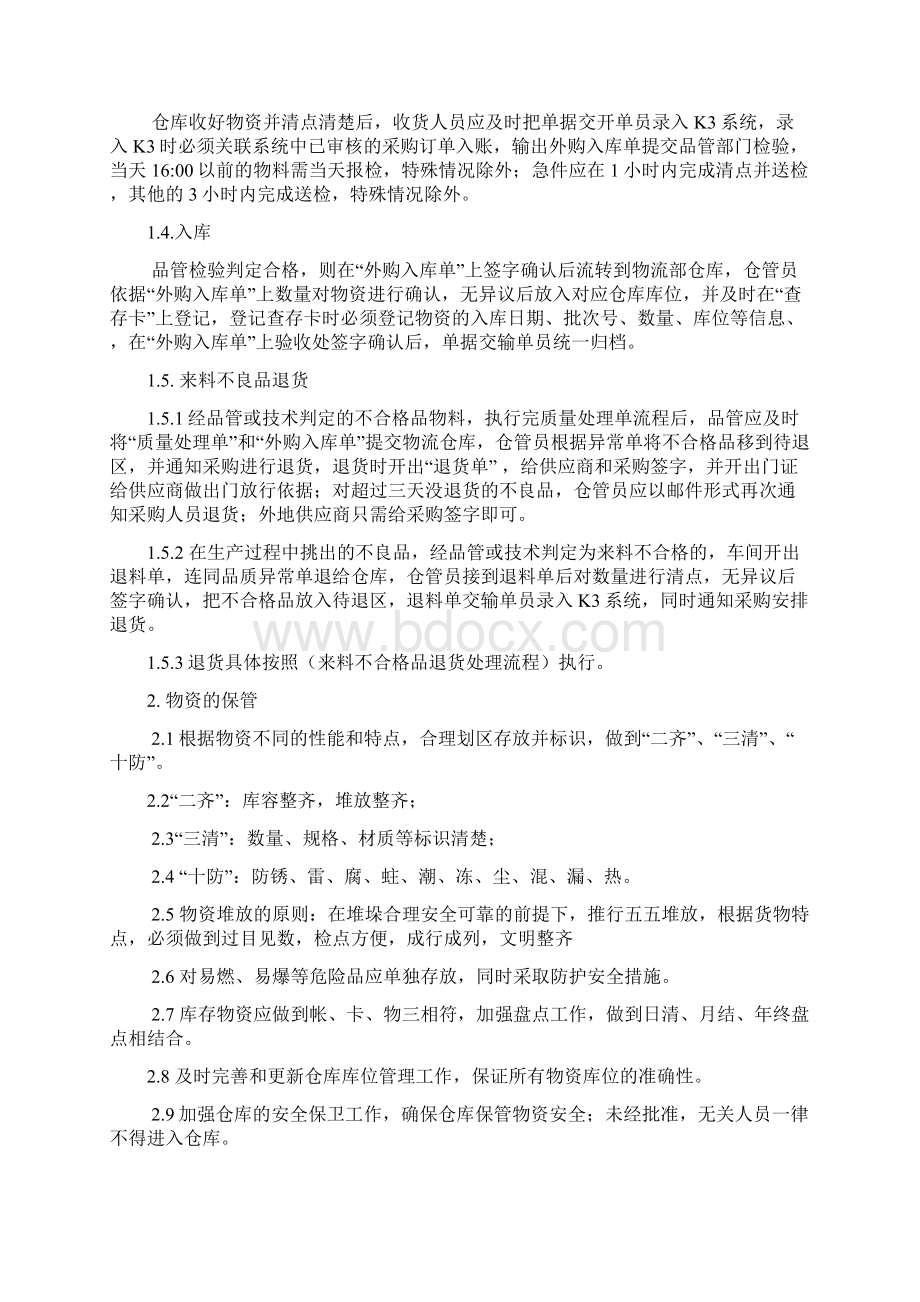 工厂仓库管理规章制度一Word格式.docx_第3页