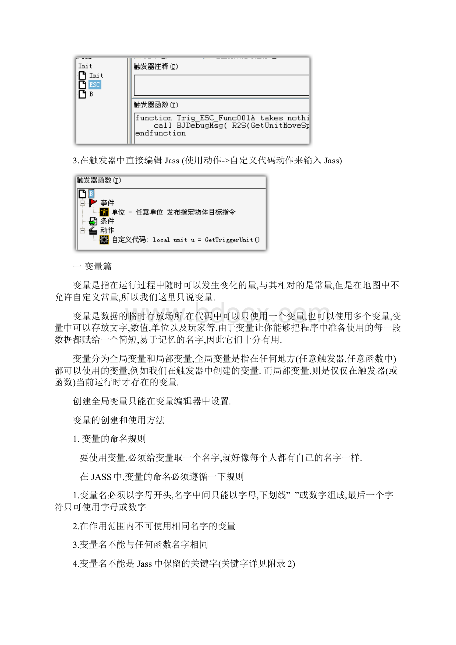 Jass基础教程.docx_第2页