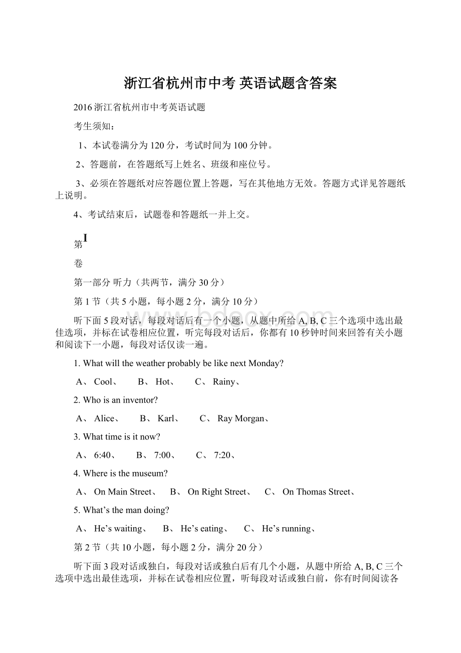 浙江省杭州市中考 英语试题含答案Word文档格式.docx