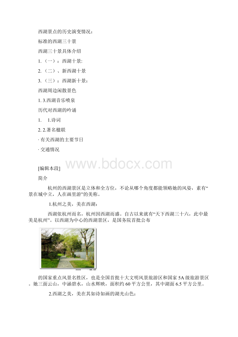 杭州西湖 精品文档格式.docx_第2页