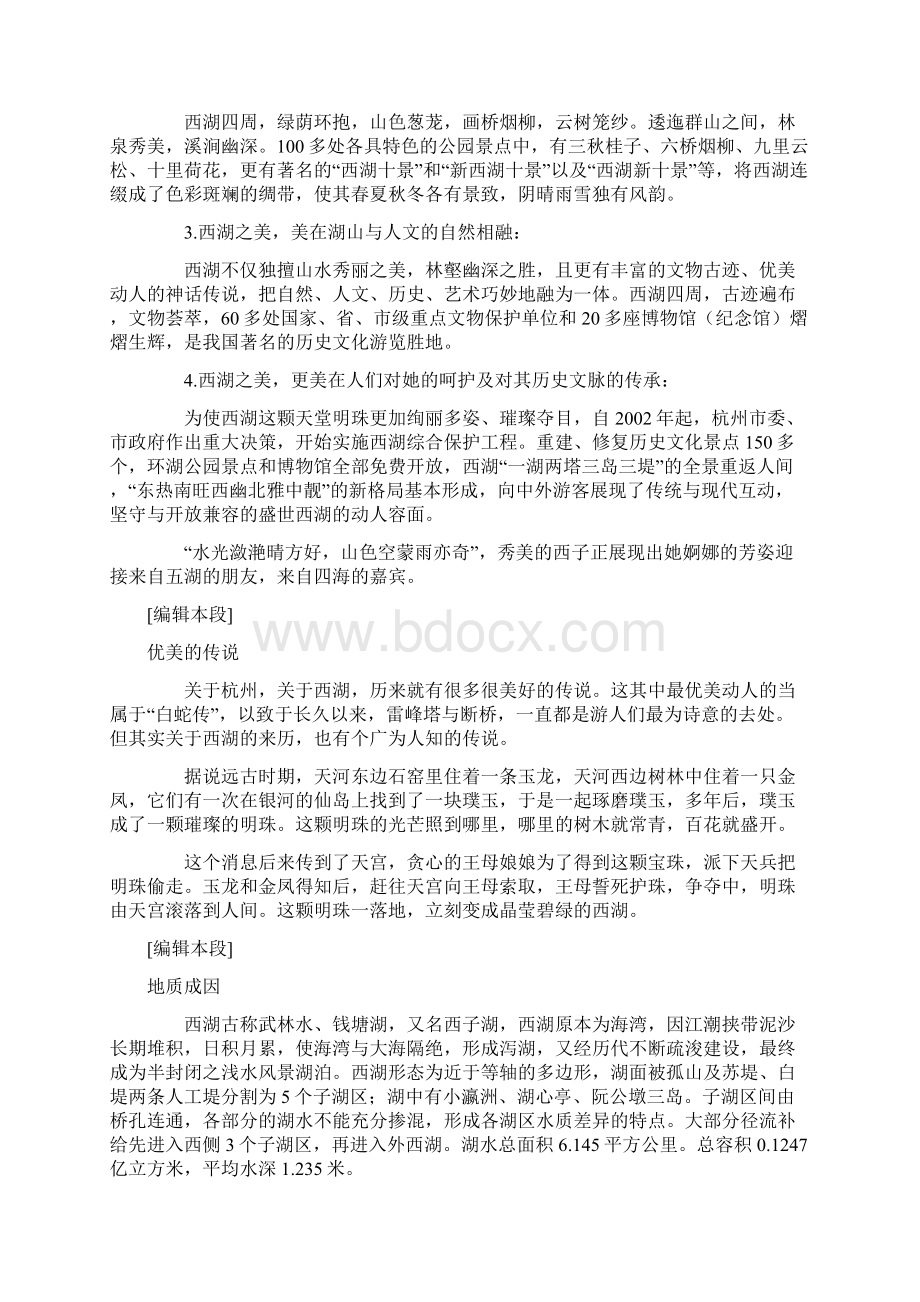 杭州西湖 精品文档格式.docx_第3页