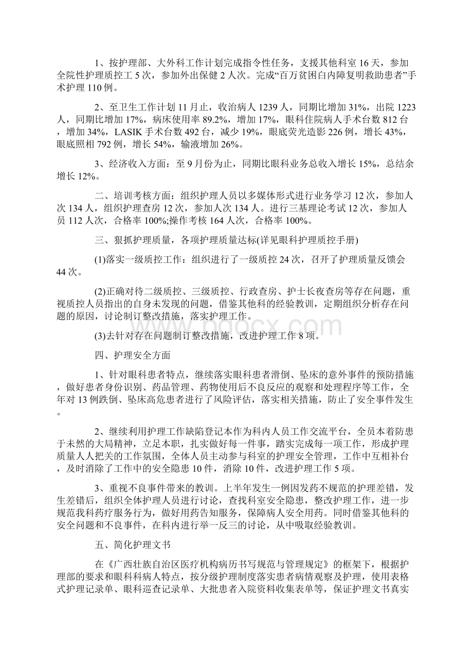 眼科护士述职报告5篇Word文档下载推荐.docx_第2页