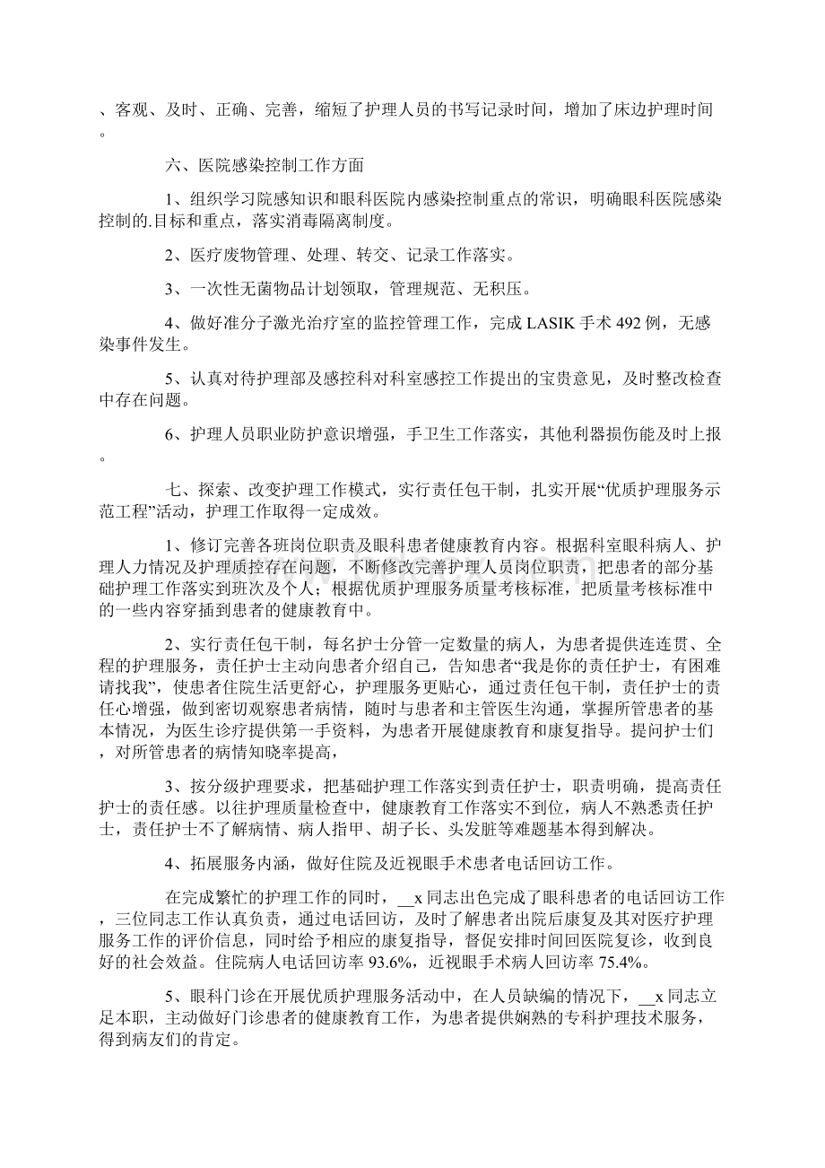 眼科护士述职报告5篇Word文档下载推荐.docx_第3页