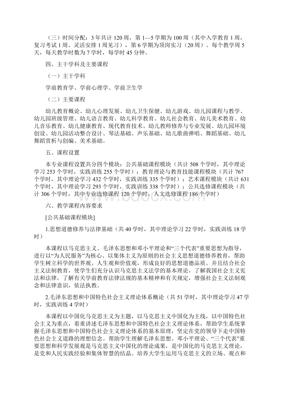 6学前教育专业专科教学计划5673解析.docx_第2页