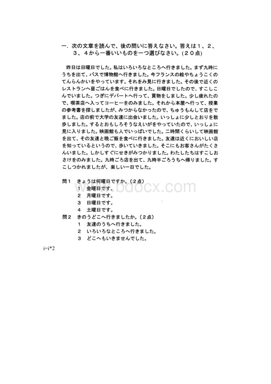 最新浙江自考日语阅读一试题Word文件下载.docx_第2页