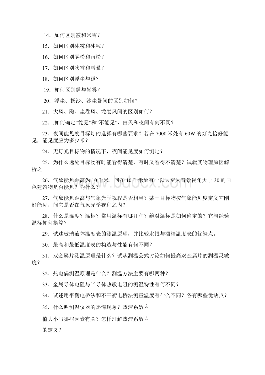 大气探测学复习思考题版doc.docx_第3页