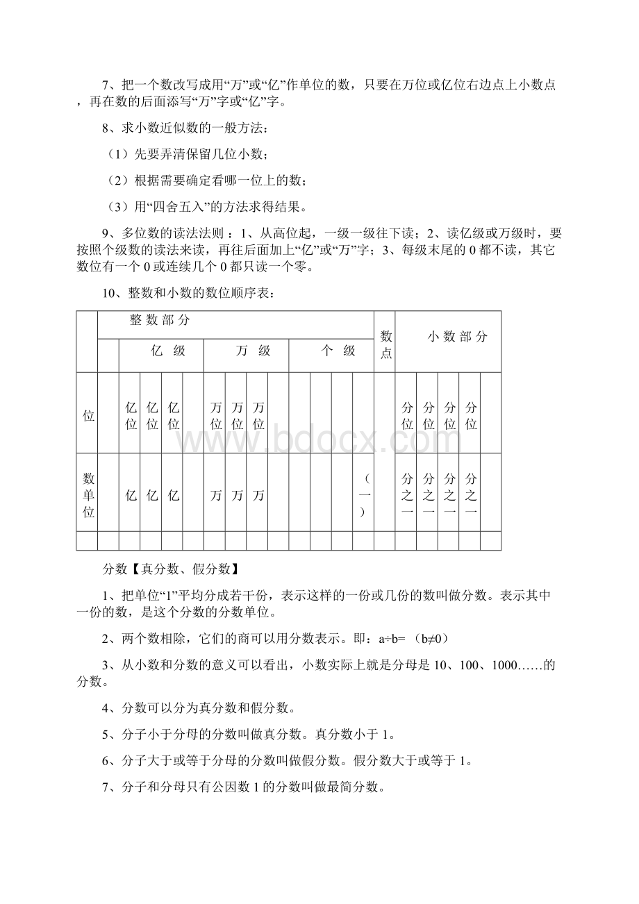 小升初数学毕业考试青岛版五四制小学数学总复习基础知识Word文档格式.docx_第2页