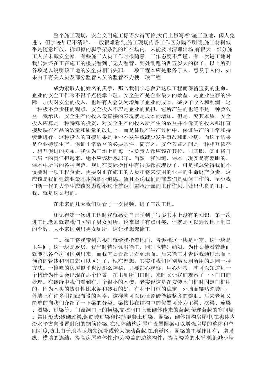 施工员实习目的及要求有哪些.docx_第2页