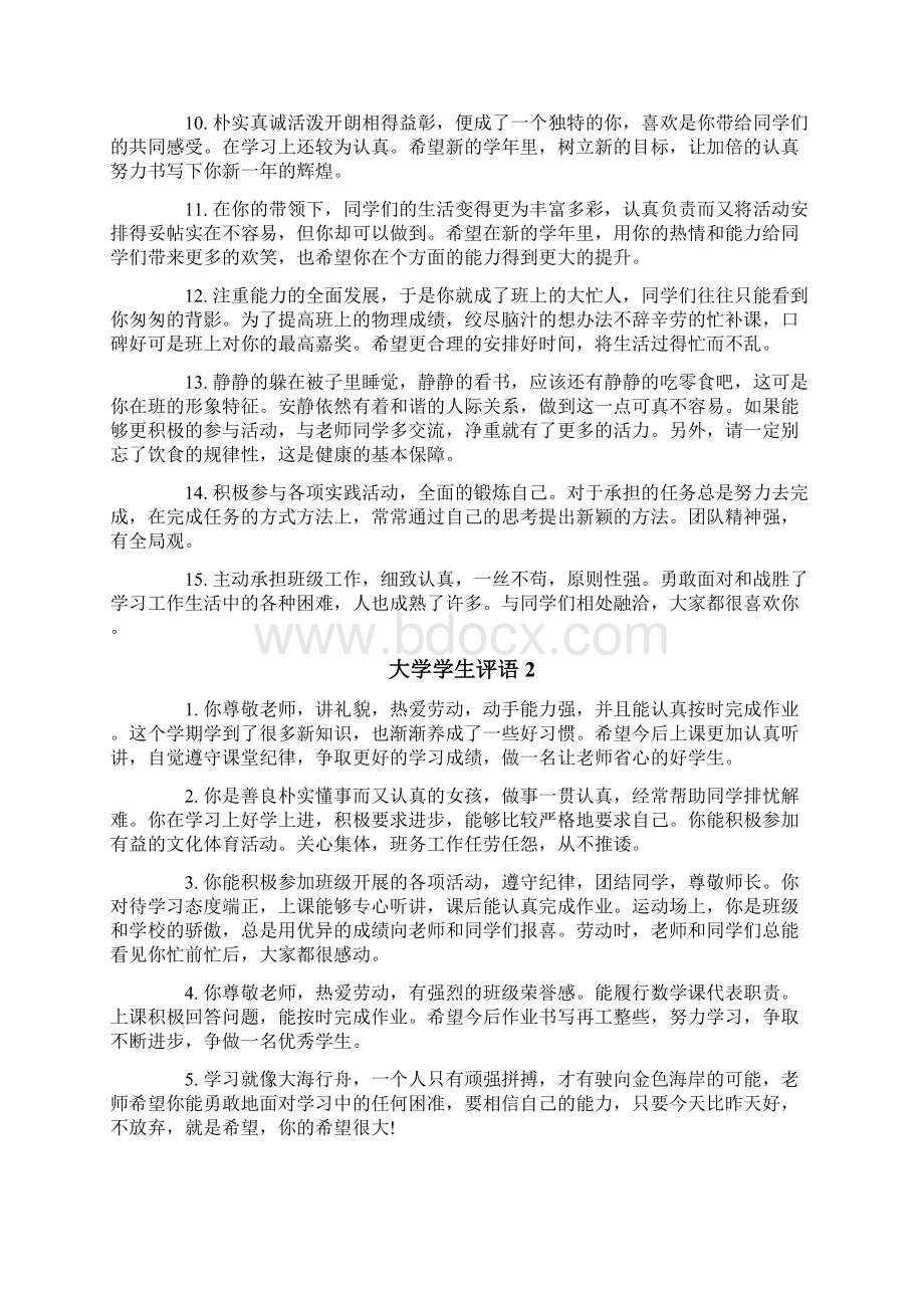 大学学生评语.docx_第2页