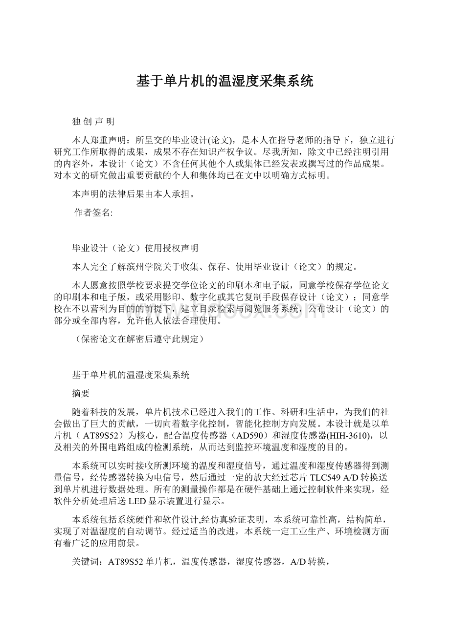 基于单片机的温湿度采集系统Word文档格式.docx_第1页