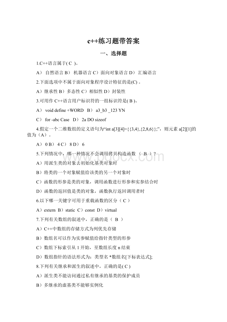 c++练习题带答案Word文档下载推荐.docx