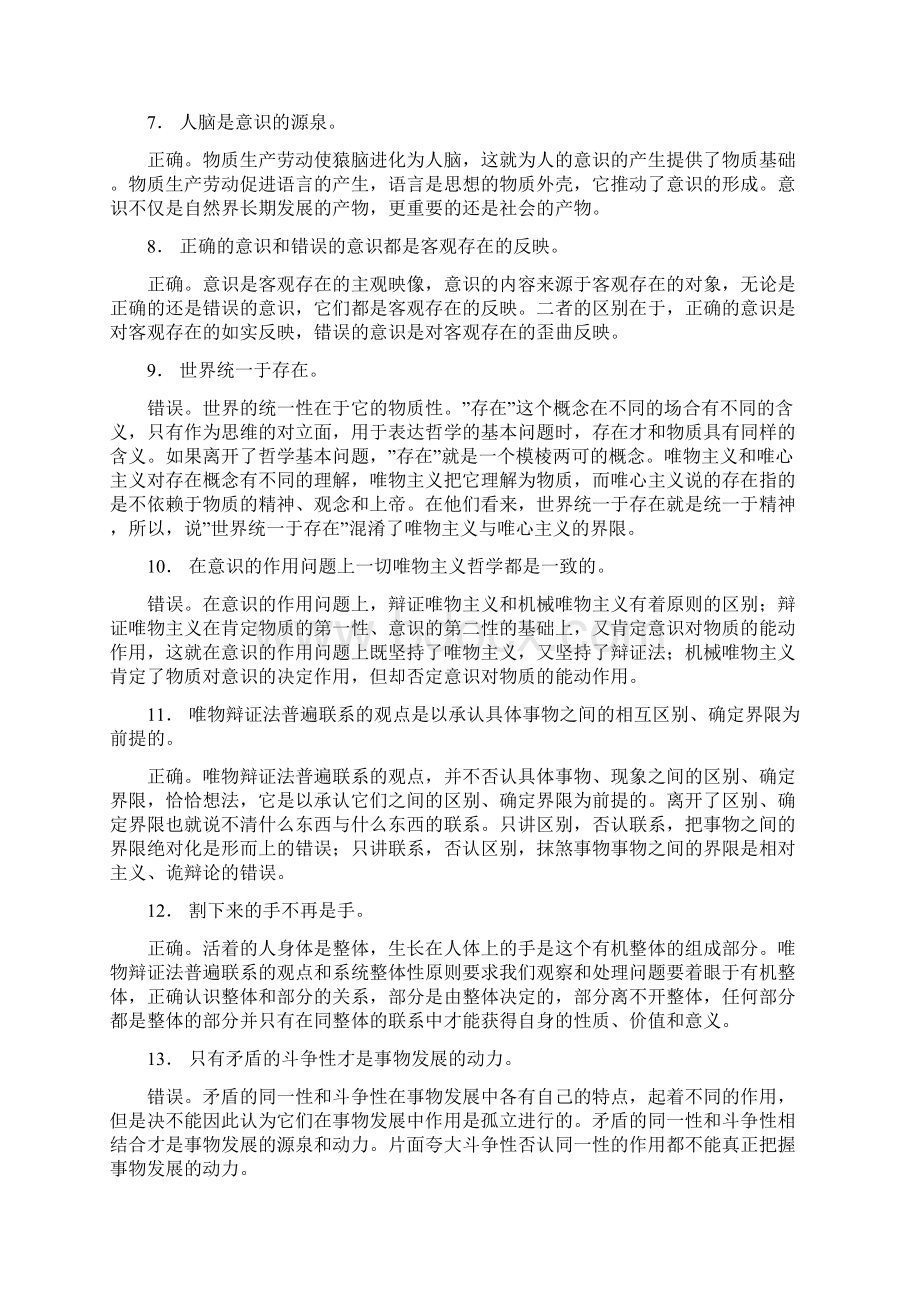 马基辨析题Word文档格式.docx_第2页