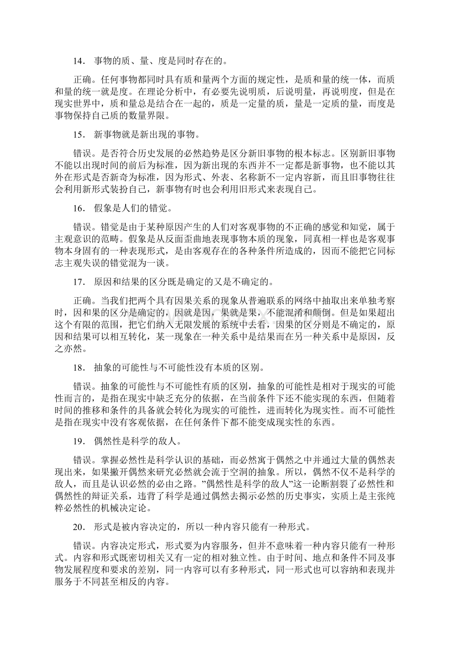 马基辨析题Word文档格式.docx_第3页