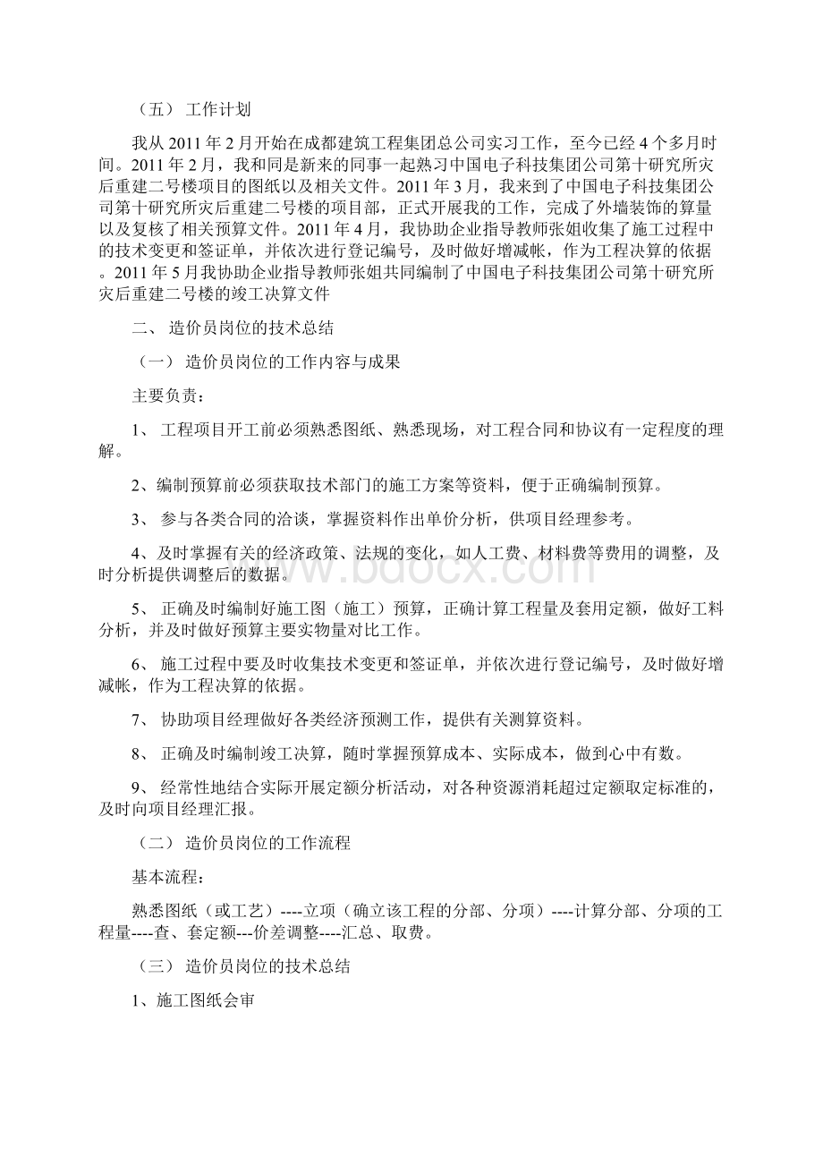 造价员顶岗实习报告Word格式.docx_第2页