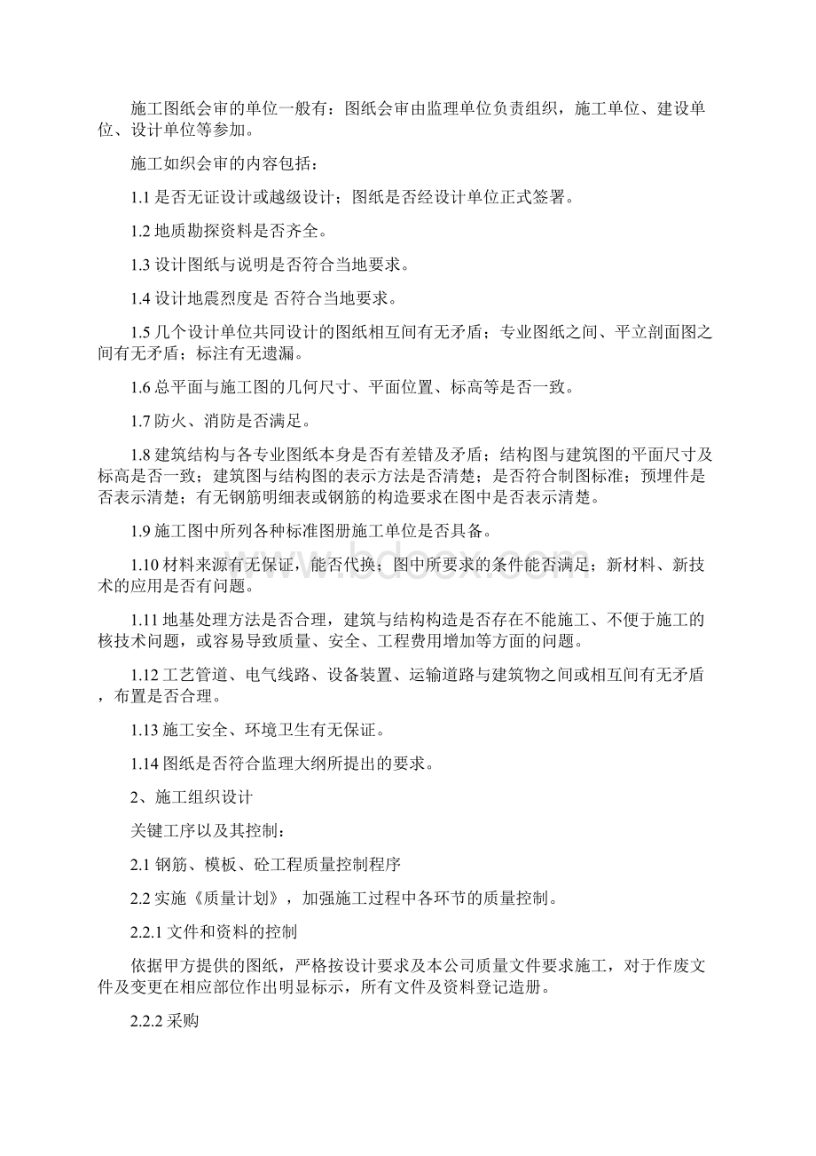 造价员顶岗实习报告Word格式.docx_第3页