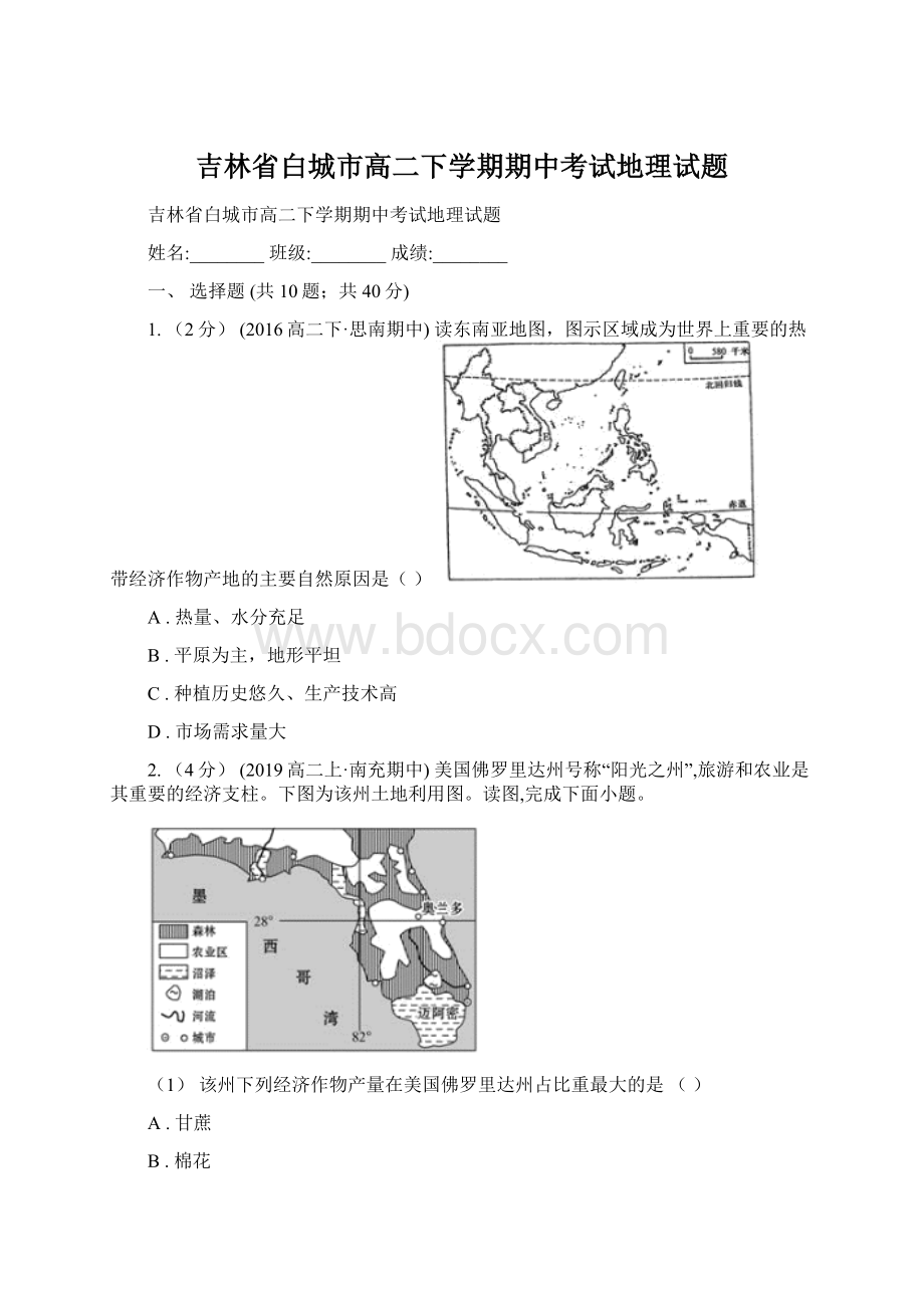 吉林省白城市高二下学期期中考试地理试题Word文件下载.docx