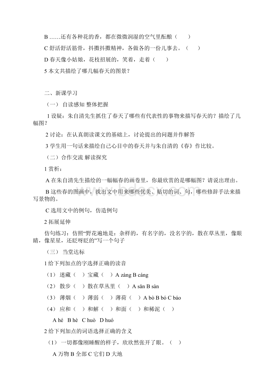 初中语文七年级上册《春》导学案与练习题 附加答案Word格式.docx_第2页