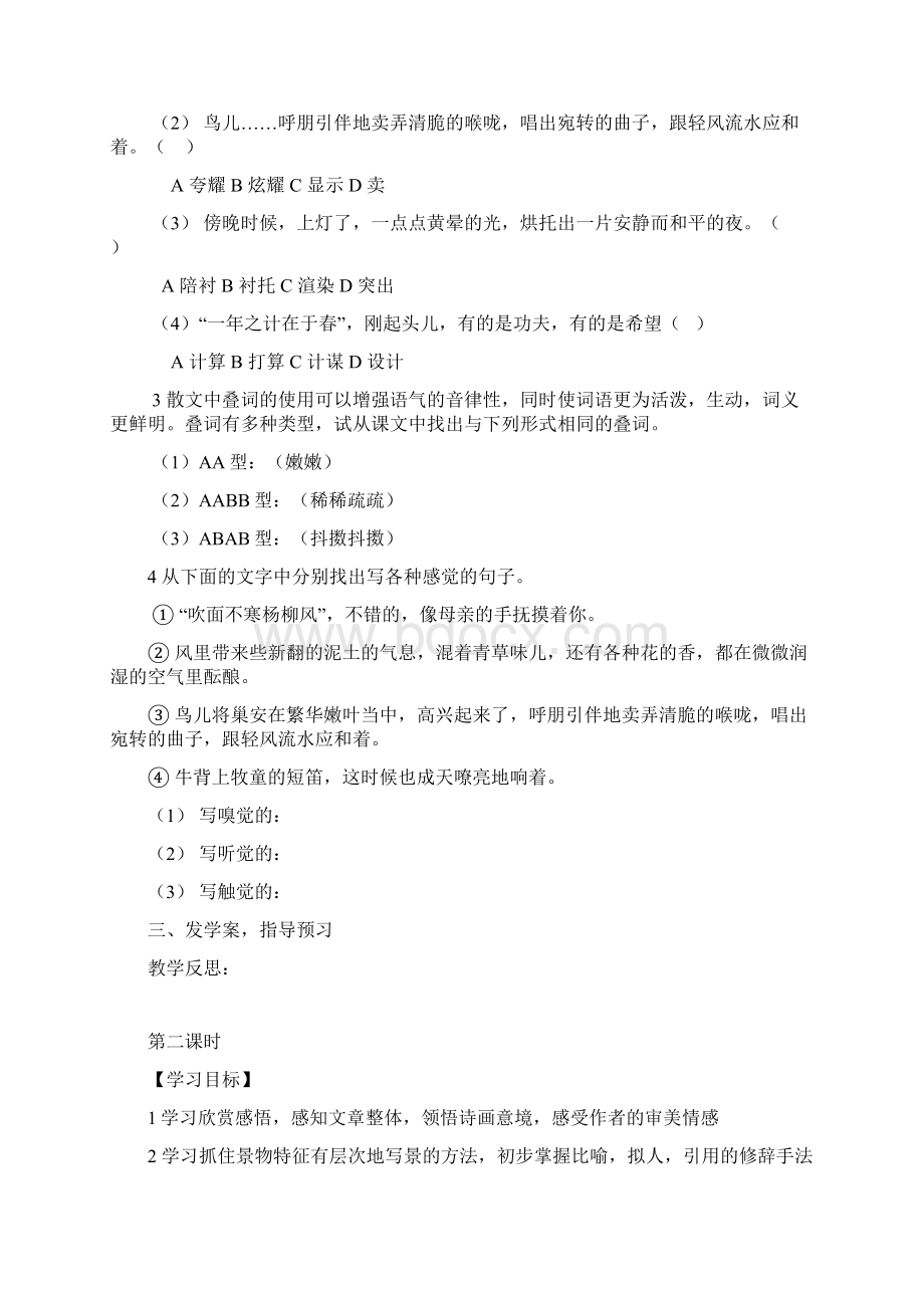 初中语文七年级上册《春》导学案与练习题 附加答案Word格式.docx_第3页