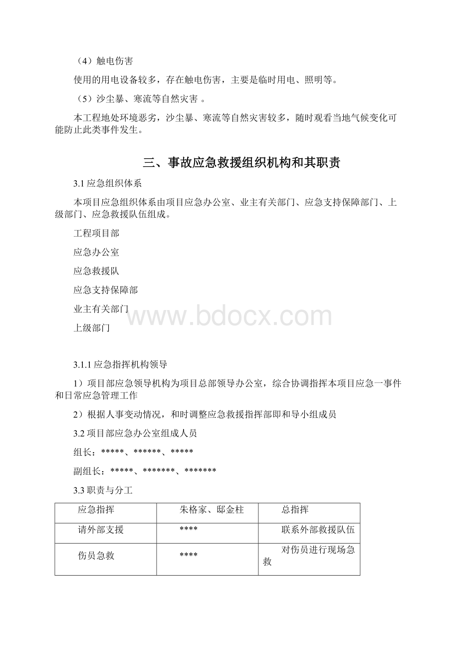 更换应急预案.docx_第3页