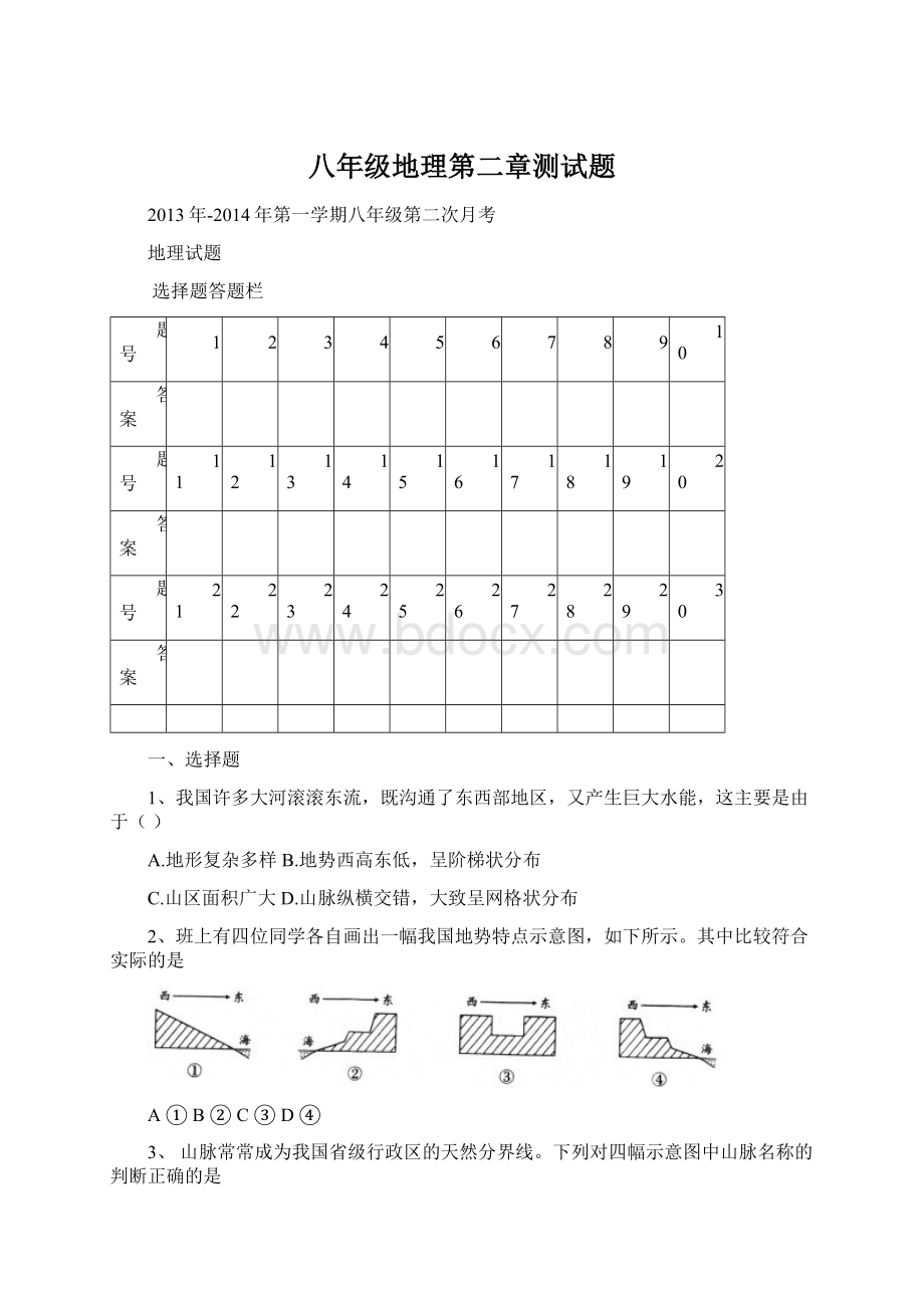 八年级地理第二章测试题.docx