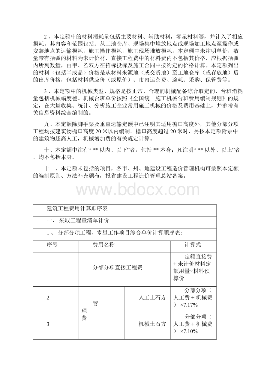 贵州04定额说明.docx_第2页