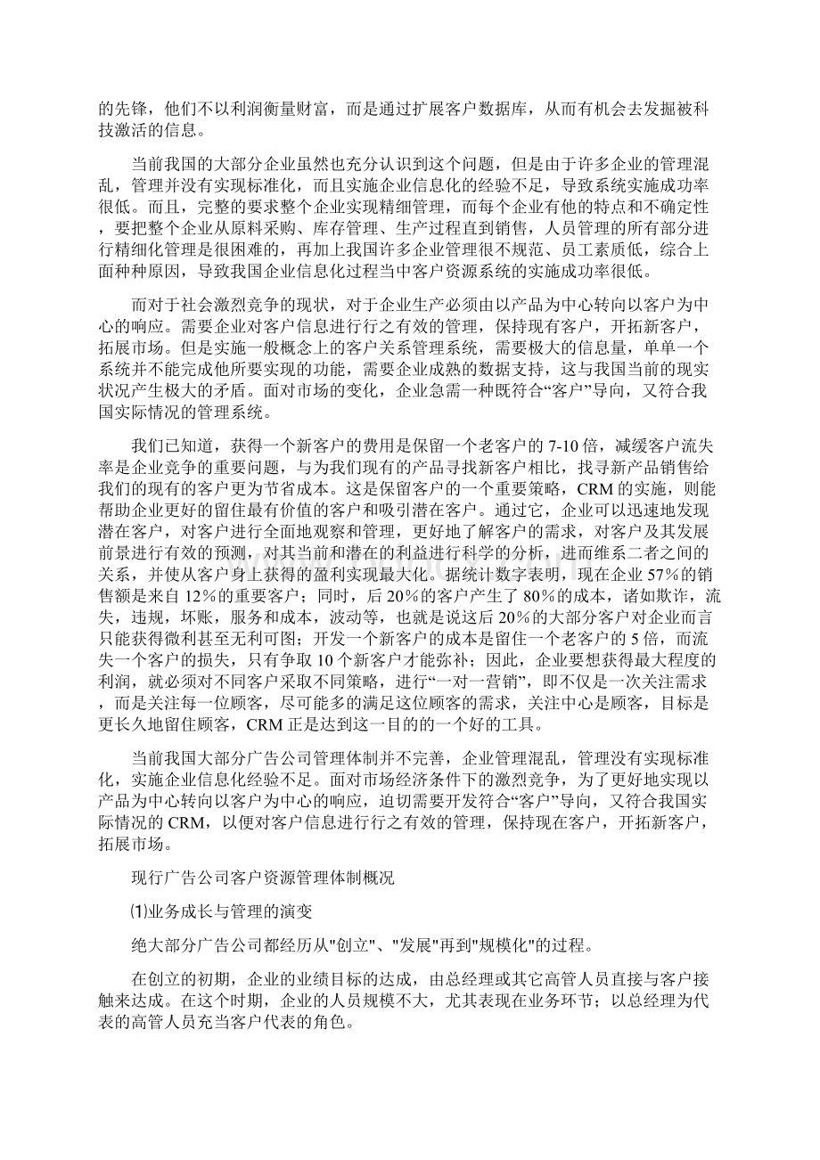 客户信息管理是一种旨在改善企业与客户之间关系提高客户.docx_第2页