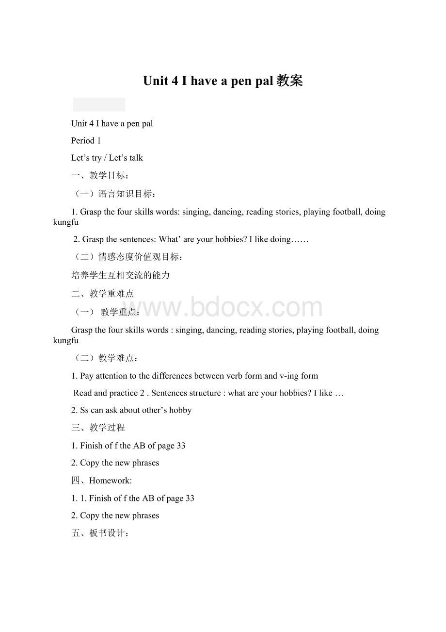 Unit 4 I have a pen pal教案Word文档格式.docx_第1页