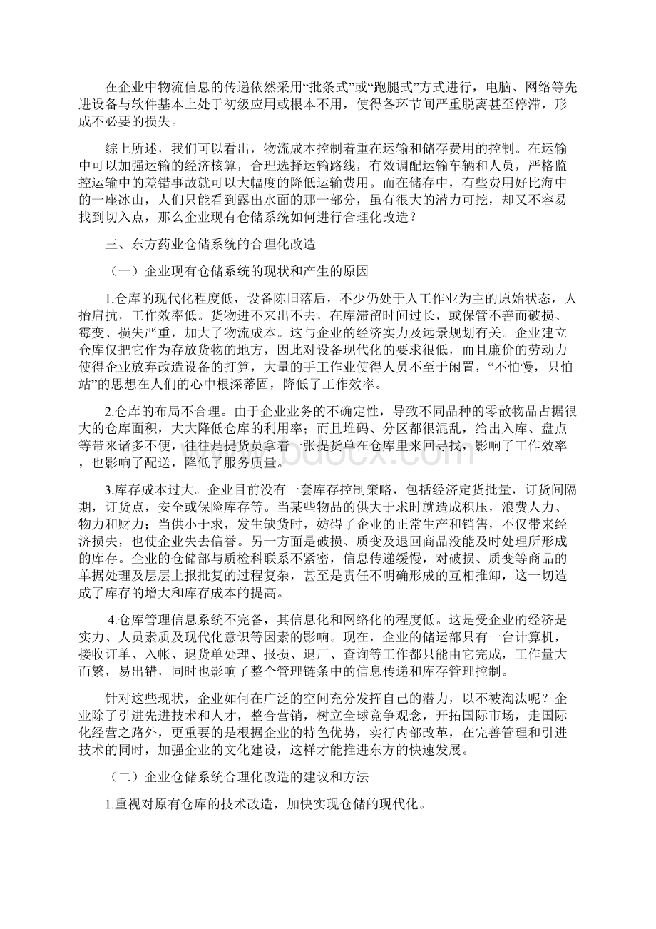 物流成本管理案例Word格式文档下载.docx_第2页