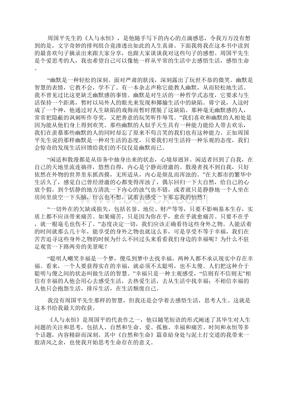 《人与永恒》读后感五篇Word格式文档下载.docx_第3页