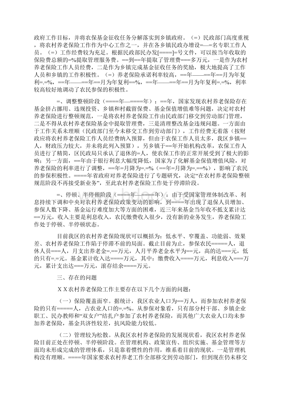 XX区农村养老保险现状问题和对策调研报告Word文档下载推荐.docx_第2页