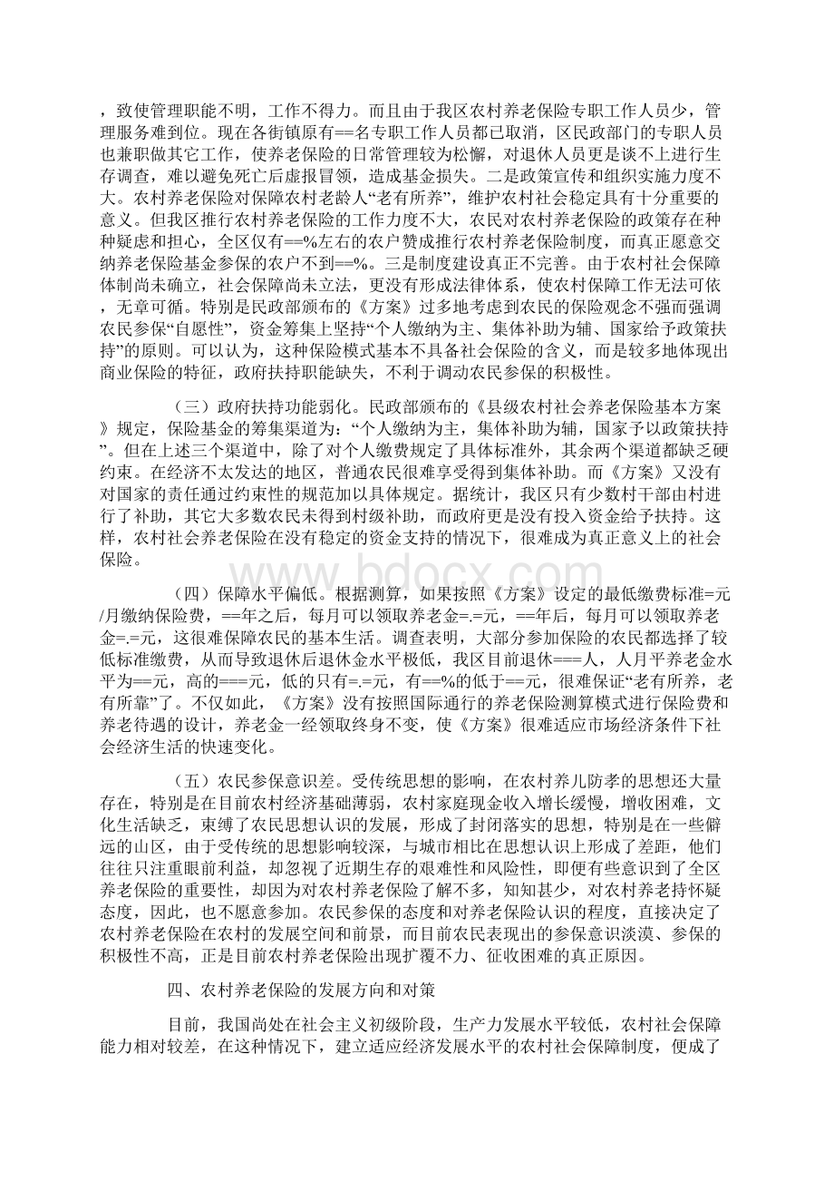 XX区农村养老保险现状问题和对策调研报告Word文档下载推荐.docx_第3页