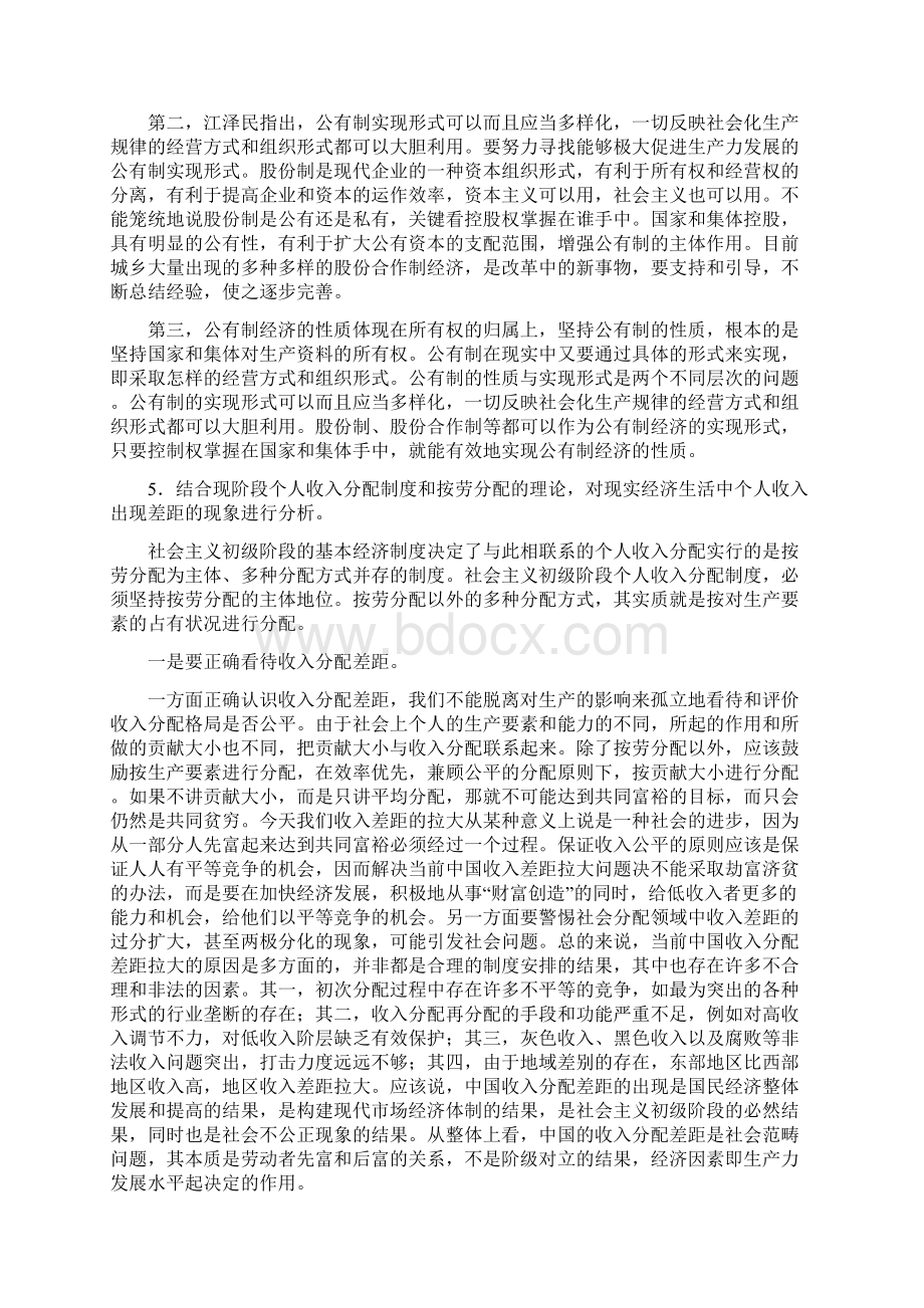 毛泽东思想和中国特色社会主义理论体系概论习题815集课后答案文档格式.docx_第3页