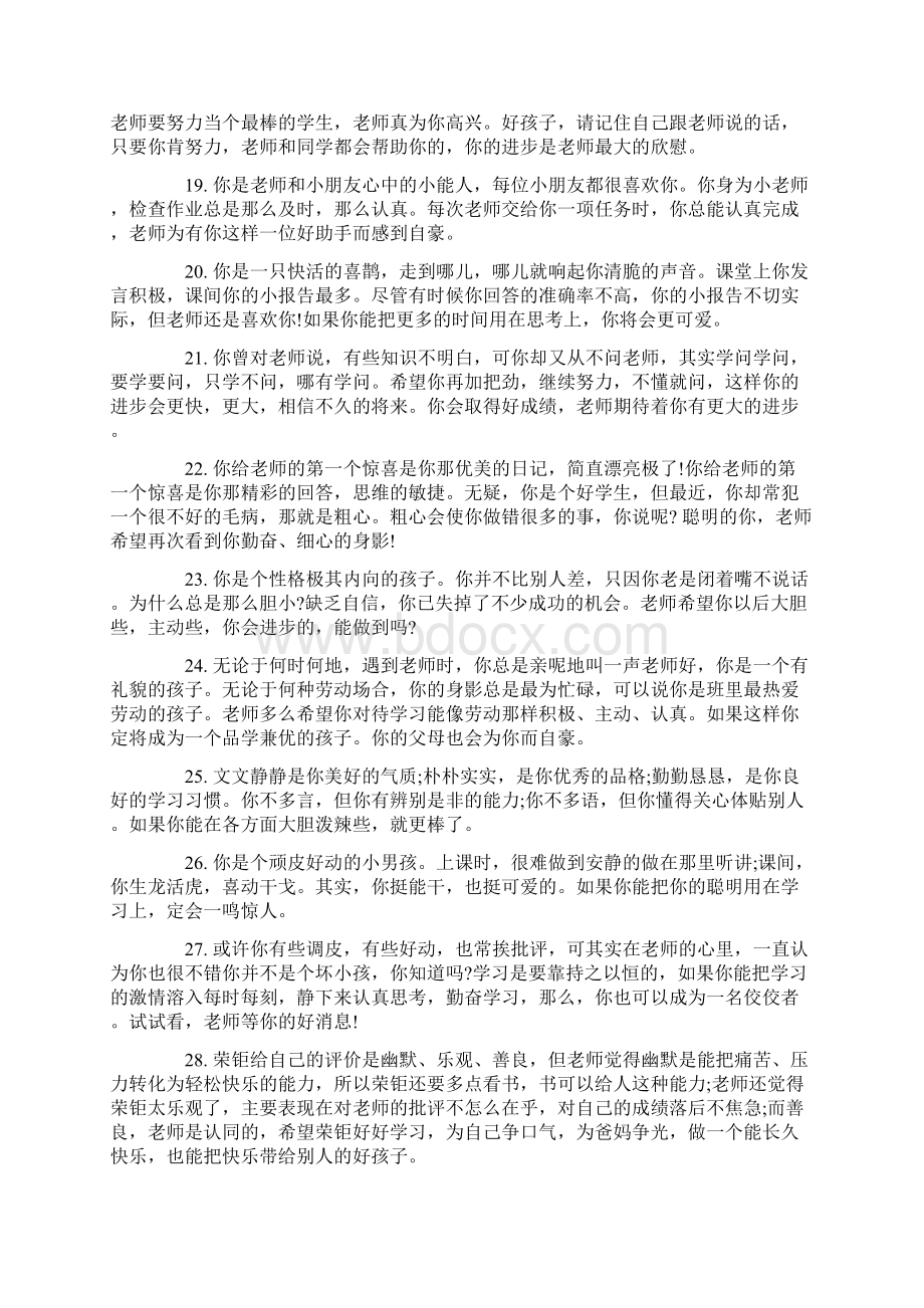 小学生素质报告单教师评语标准版Word格式.docx_第3页