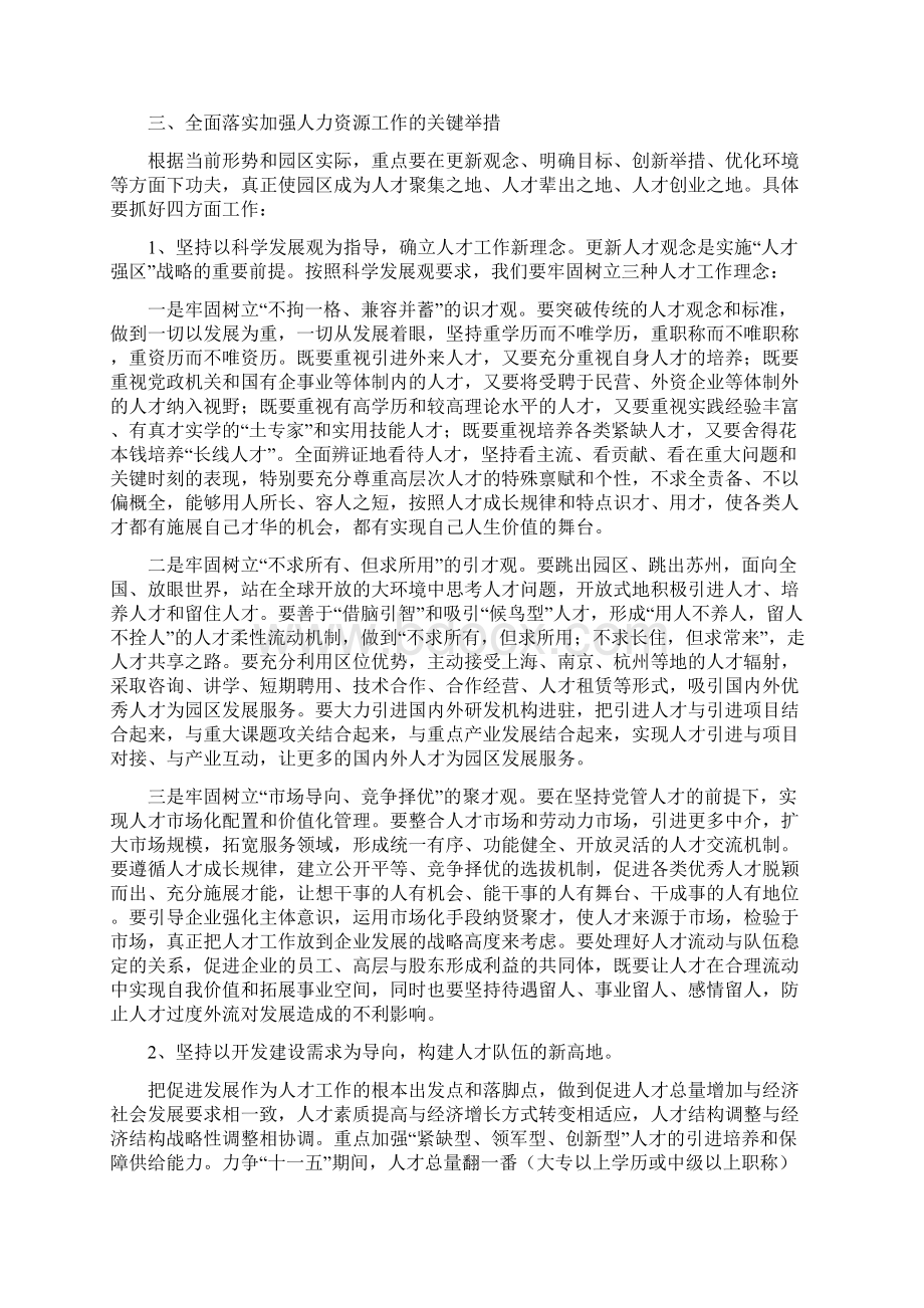 人力资源工作座谈会上的讲话.docx_第3页