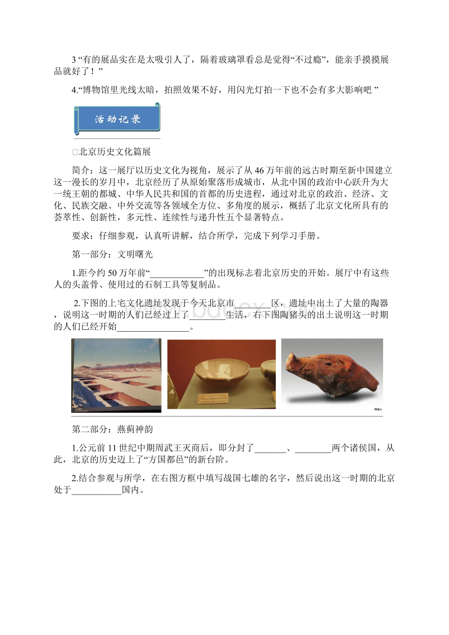 首都博物馆实践学习任务单1.docx_第2页