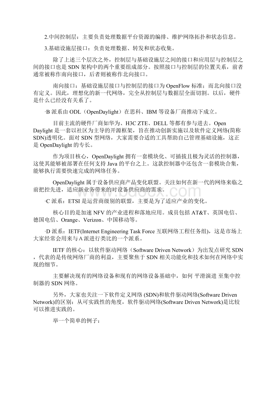 SDN混合云网络技术和实践.docx_第3页