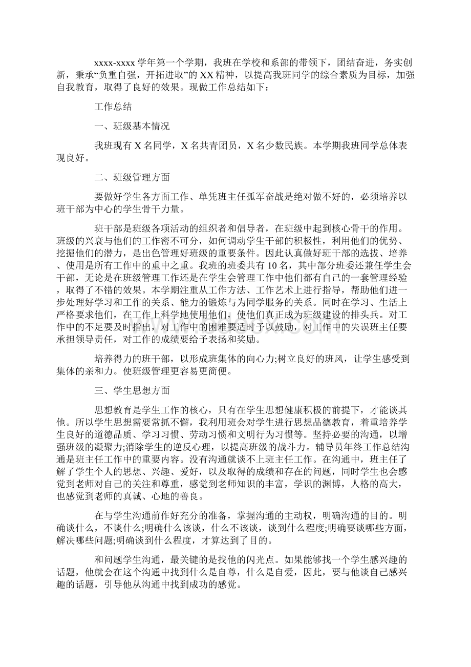 大学辅导员年终个人工作总结.docx_第3页