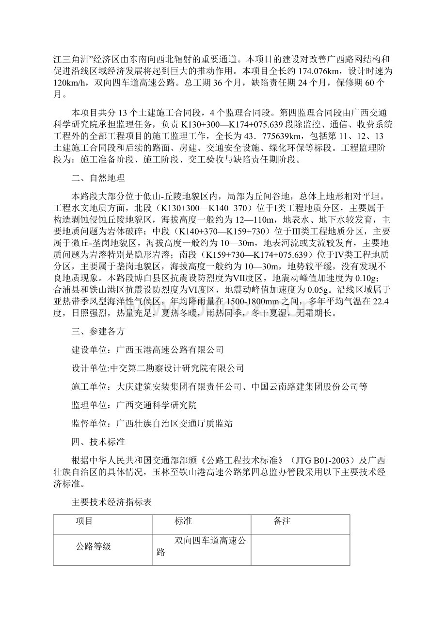 玉林至铁山港高速公路监理计划第四总监办Word格式文档下载.docx_第2页