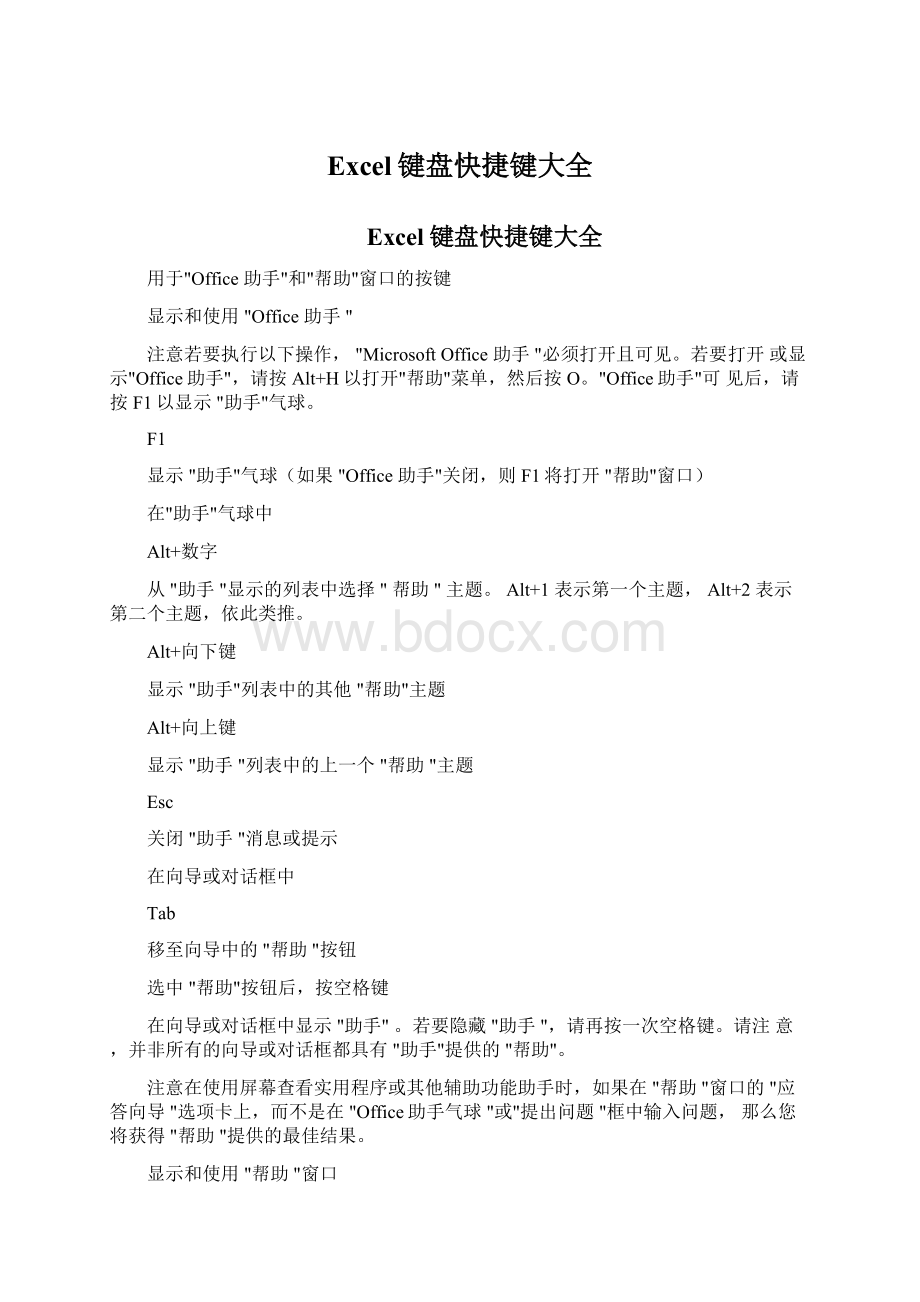 Excel键盘快捷键大全Word文件下载.docx