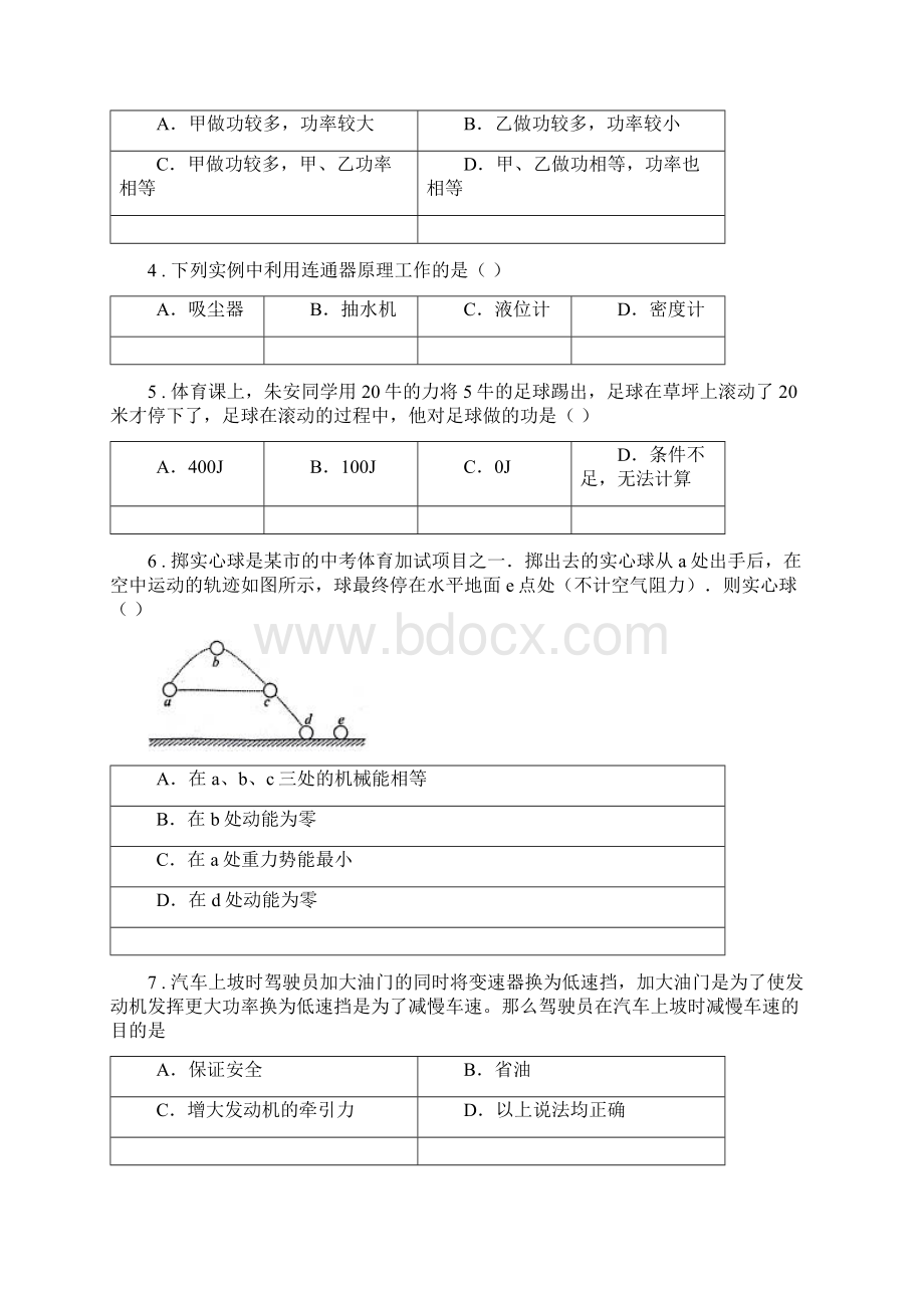 人教版八年级物理下册《第11章 功和机械能》质量检测练习题Word格式文档下载.docx_第2页