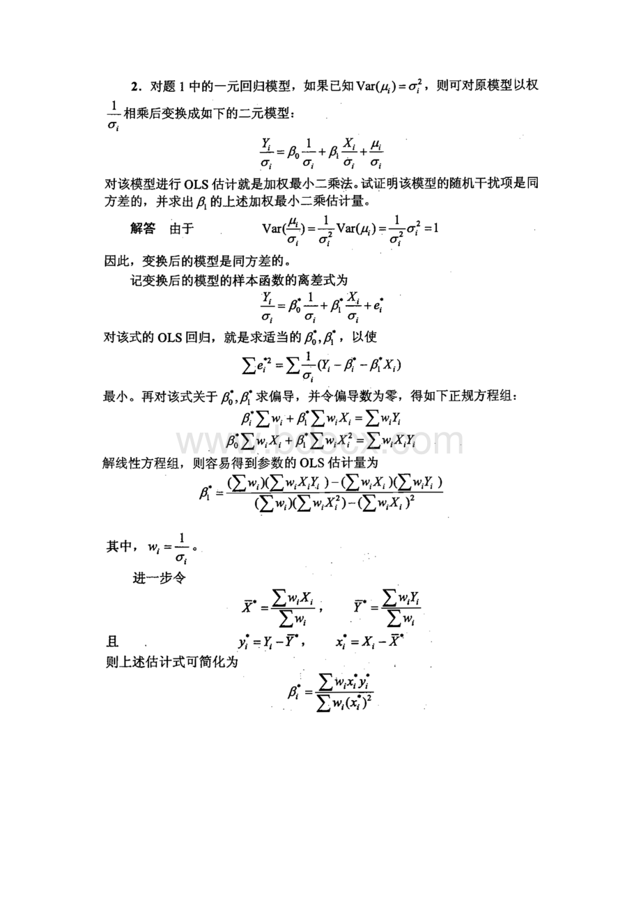 计量经济学第三版第四章课后习题答案.docx_第2页