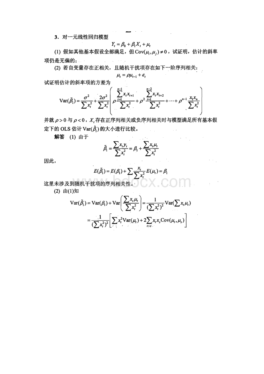 计量经济学第三版第四章课后习题答案.docx_第3页