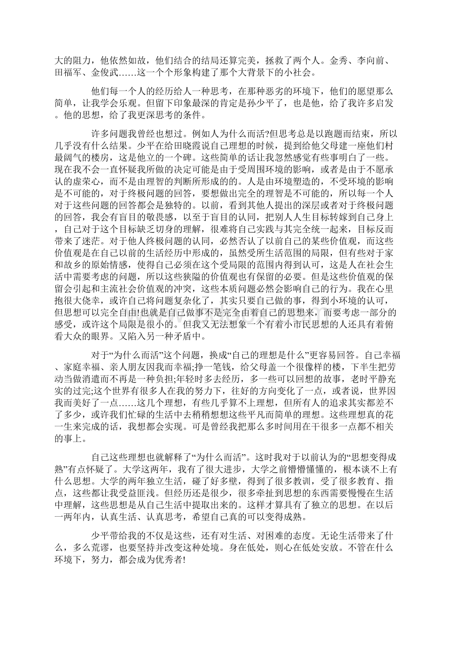 平凡的世界优秀读后感Word格式文档下载.docx_第2页