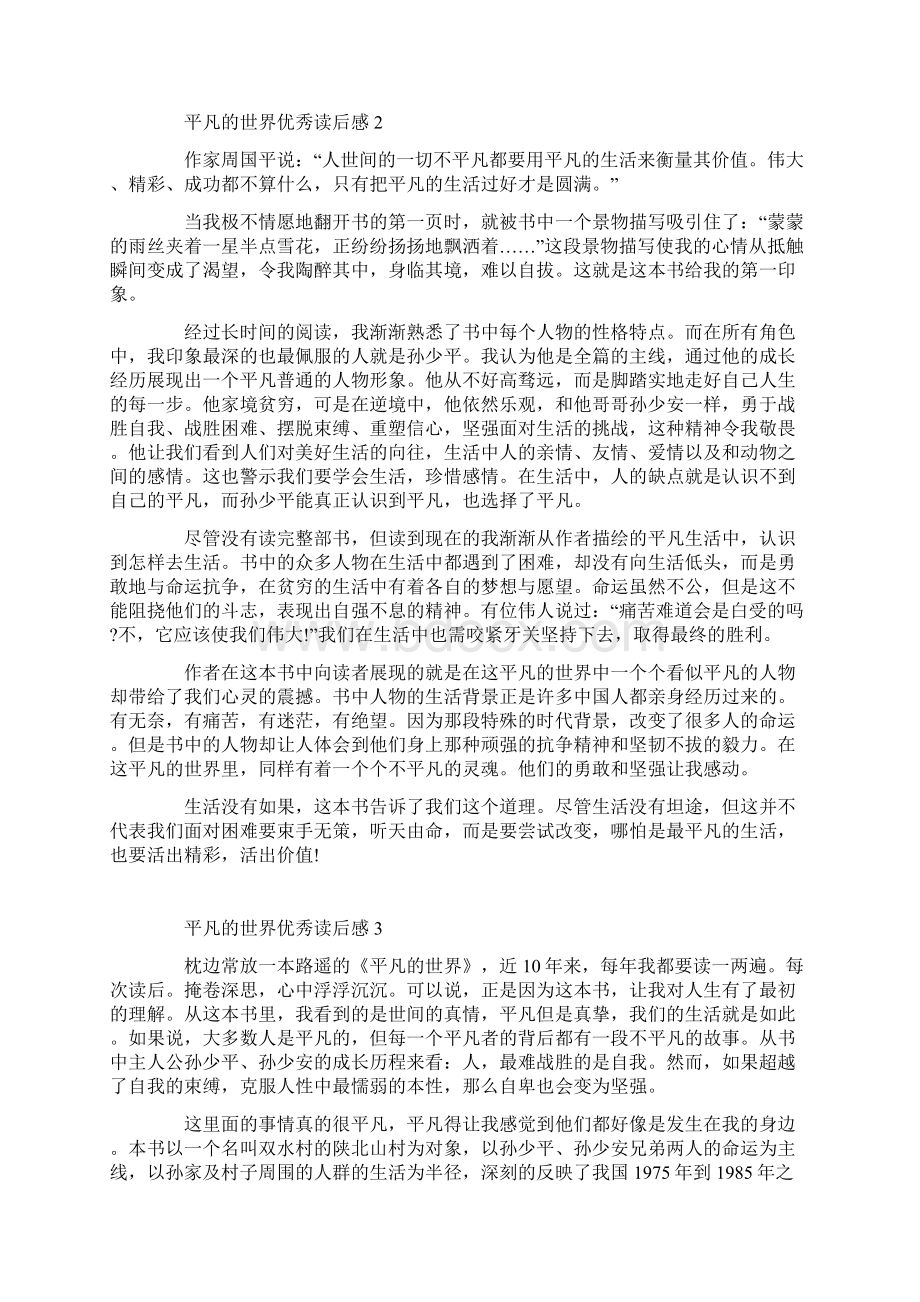 平凡的世界优秀读后感Word格式文档下载.docx_第3页